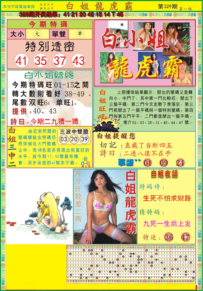 2024329期白小姐龙虎霸A