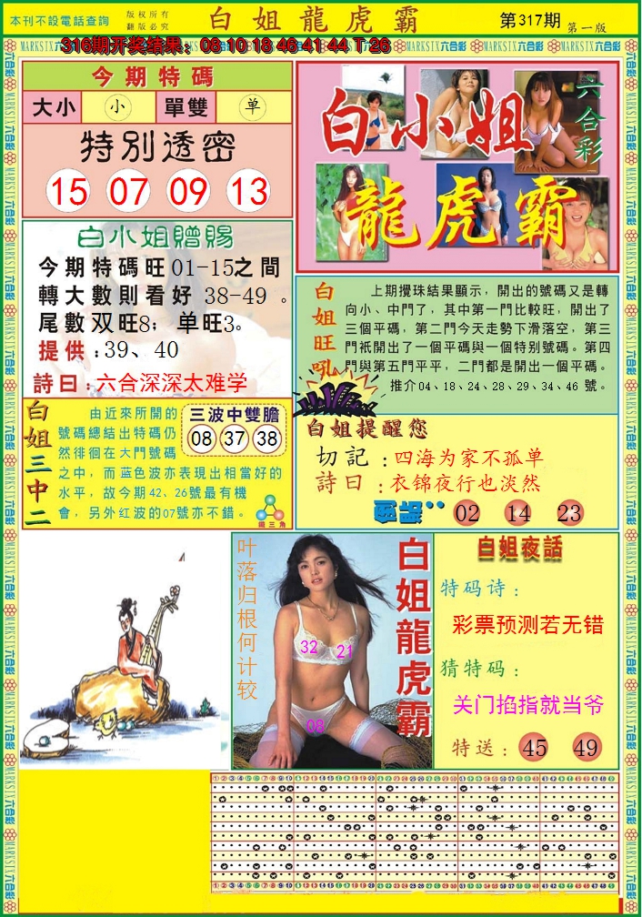 2024317期白小姐龙虎霸A