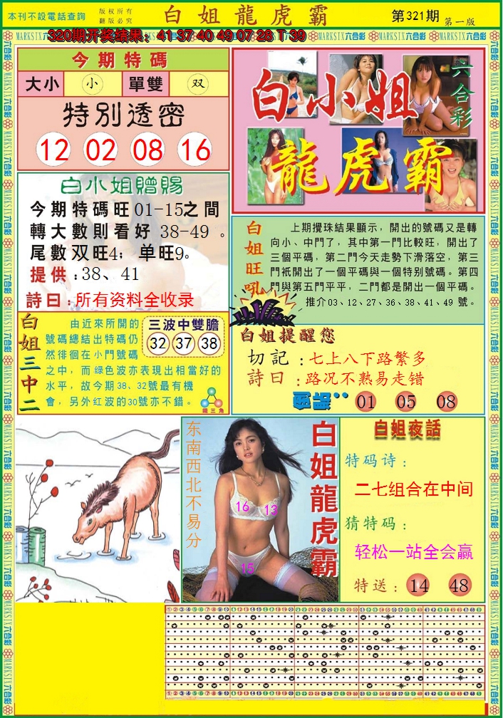 2024321期白小姐龙虎霸A