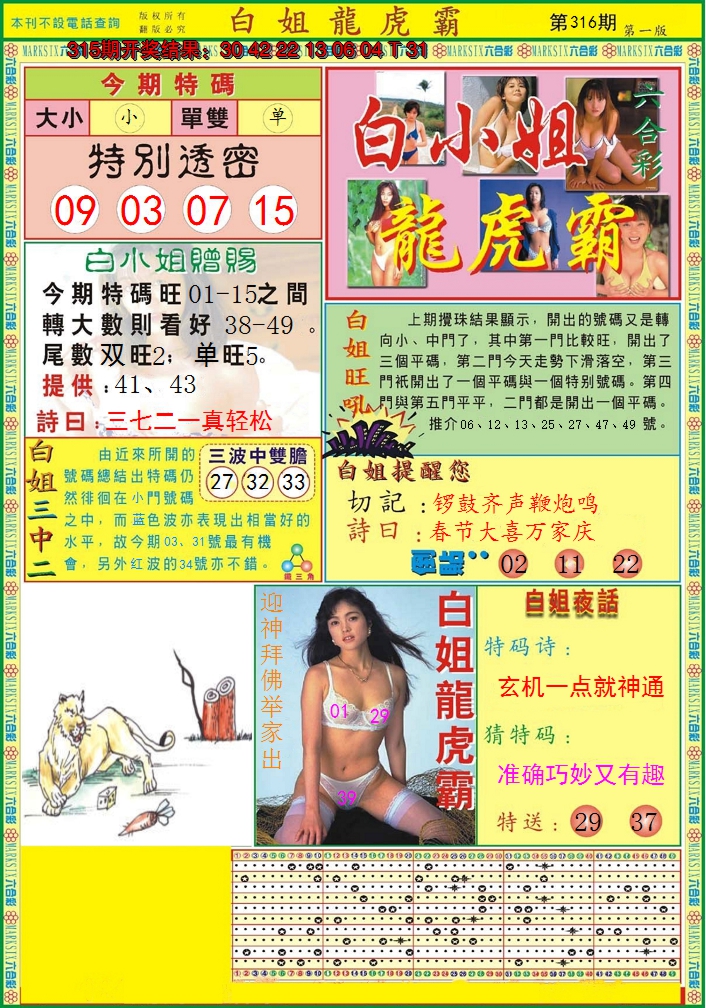 2024316期白小姐龙虎霸A