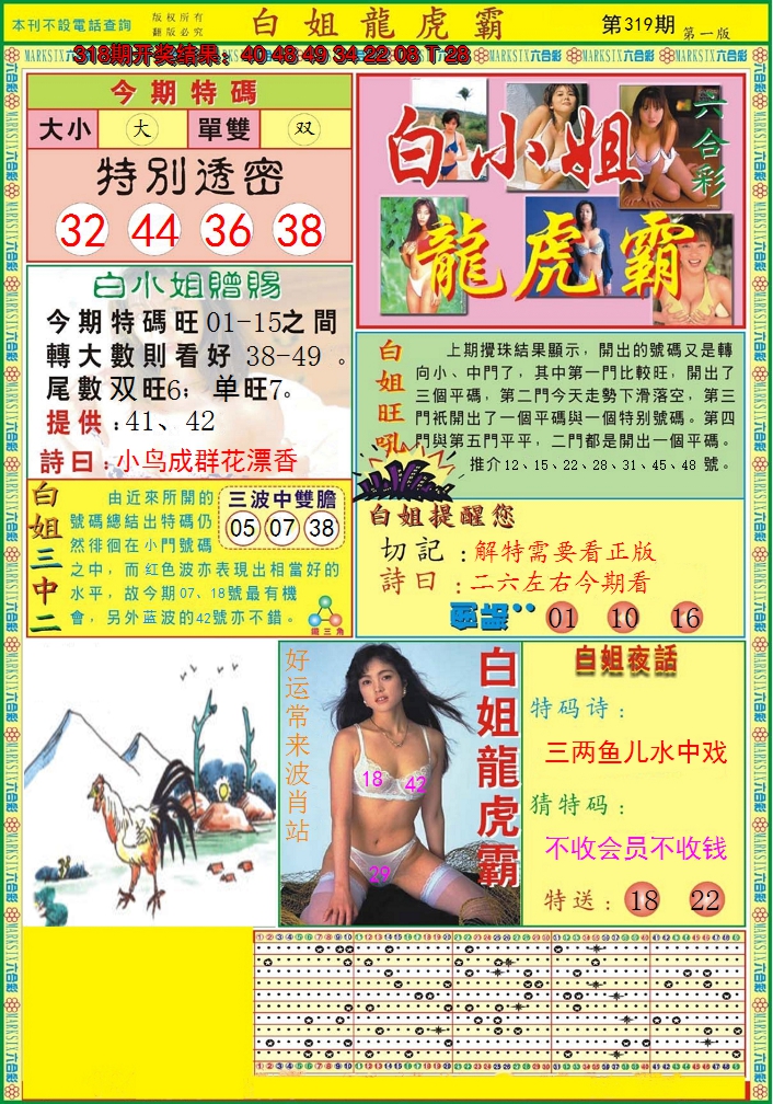 2024319期白小姐龙虎霸A