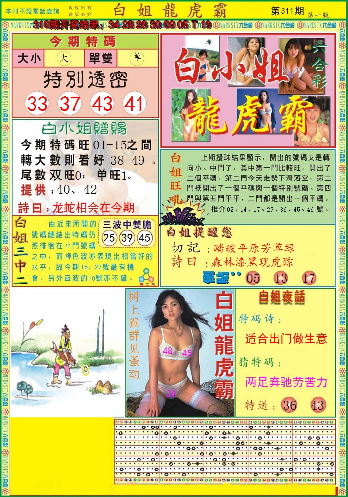 2024311期白小姐龙虎霸A