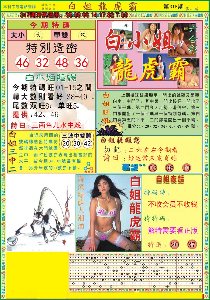 2024318期白小姐龙虎霸A