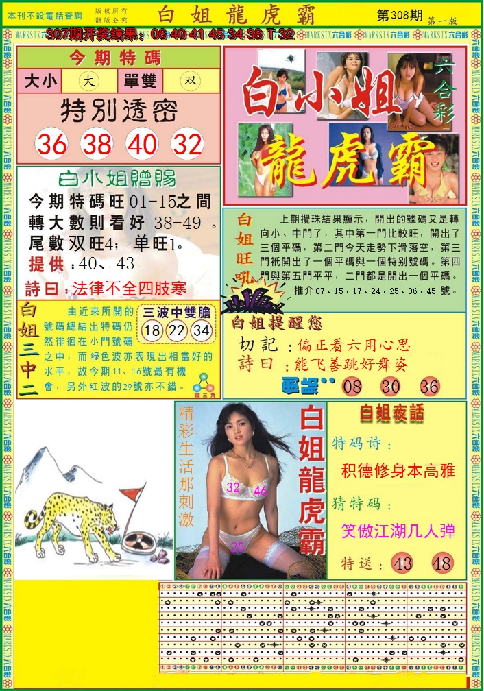 2024308期白小姐龙虎霸A