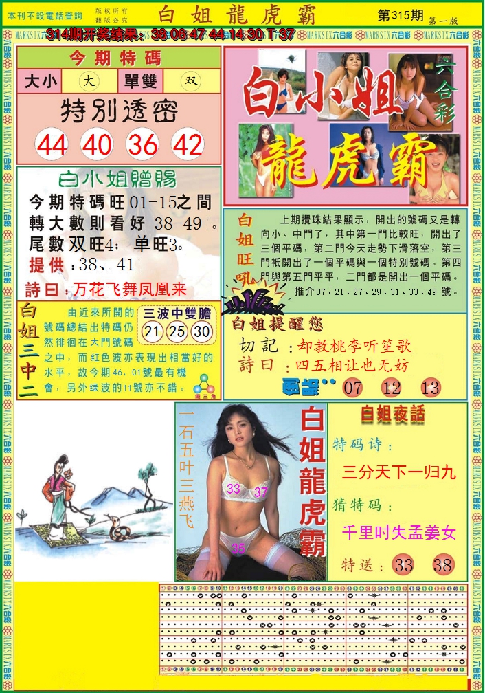 2024315期白小姐龙虎霸A