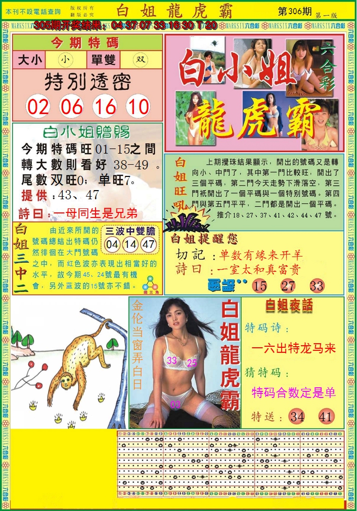 2024306期白小姐龙虎霸A
