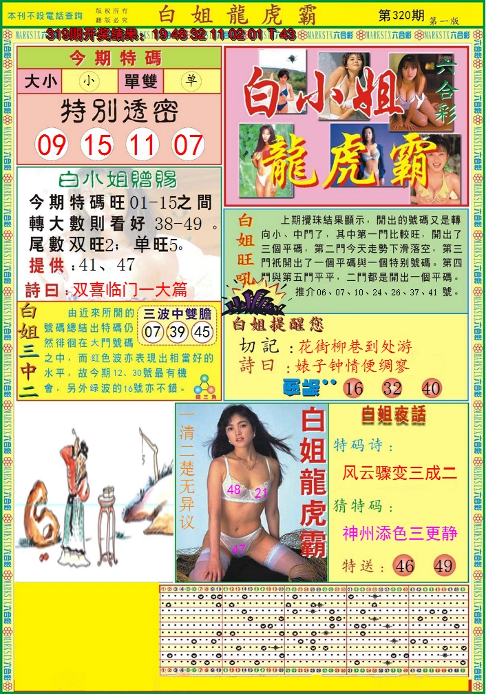 2024320期白小姐龙虎霸A