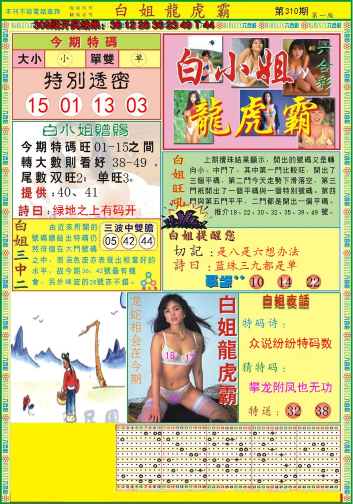 2024310期白小姐龙虎霸A