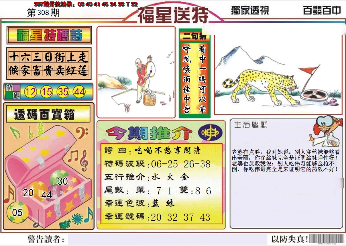 2024308期福星送特