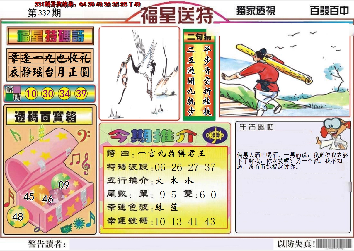 2024332期福星送特