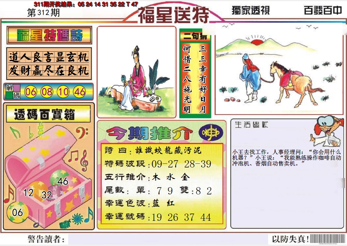 2024312期福星送特