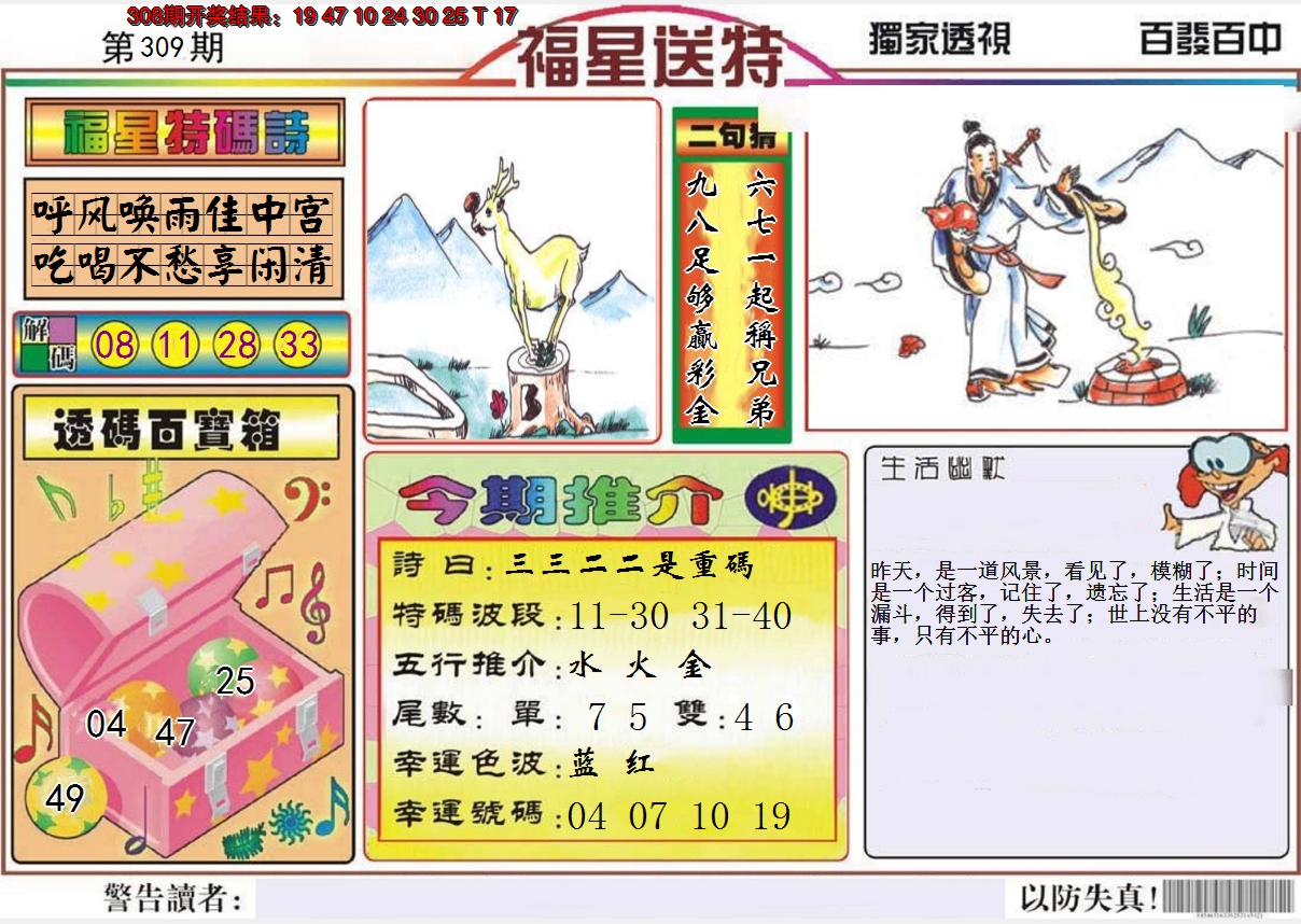 2024309期福星送特