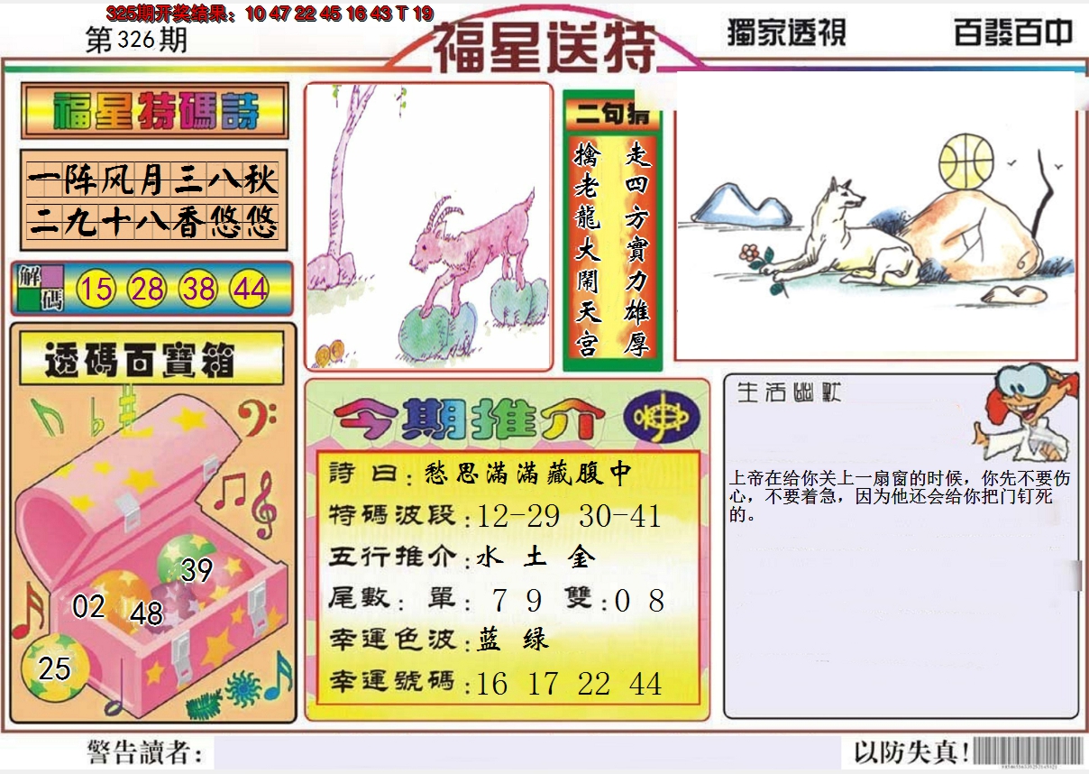 2024326期福星送特