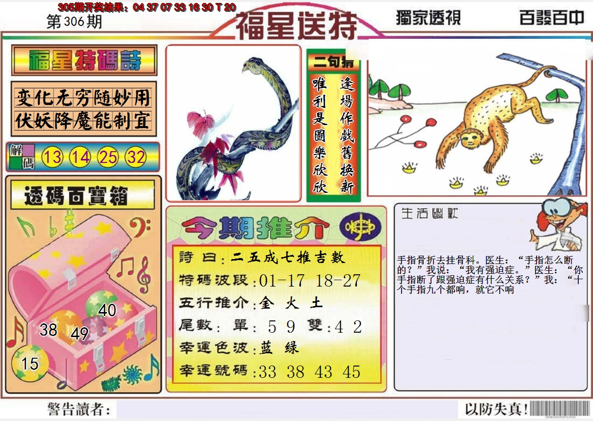 2024306期福星送特