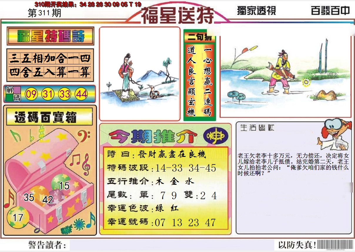2024311期福星送特