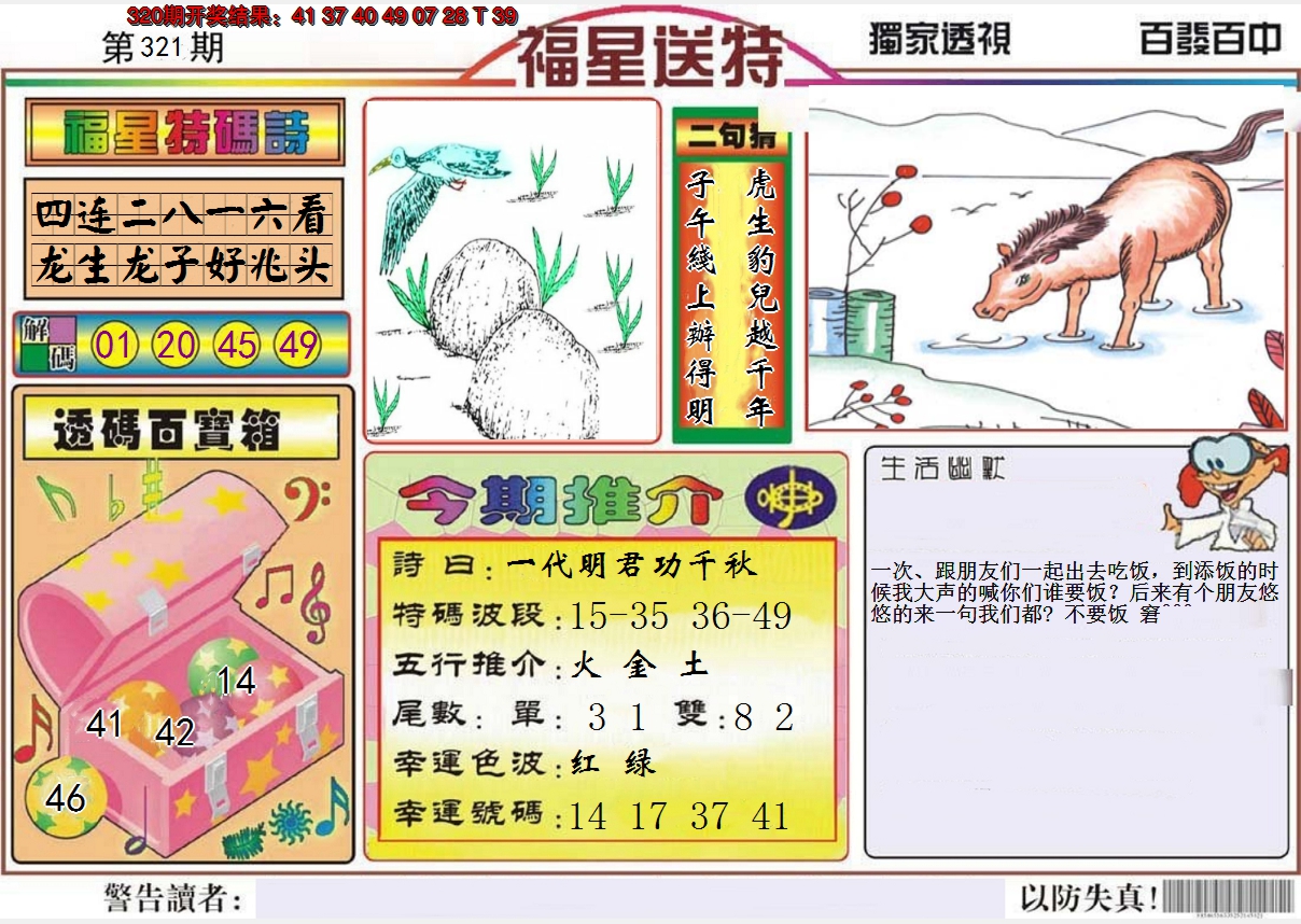 2024321期福星送特