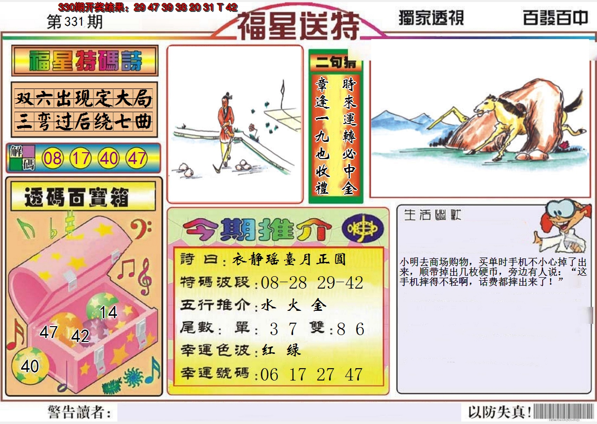 2024331期福星送特