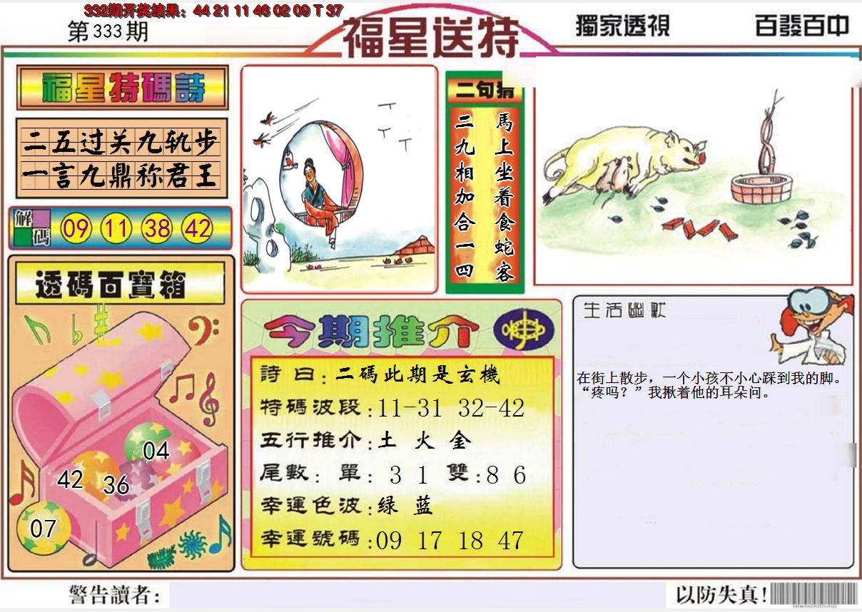 2024333期福星送特