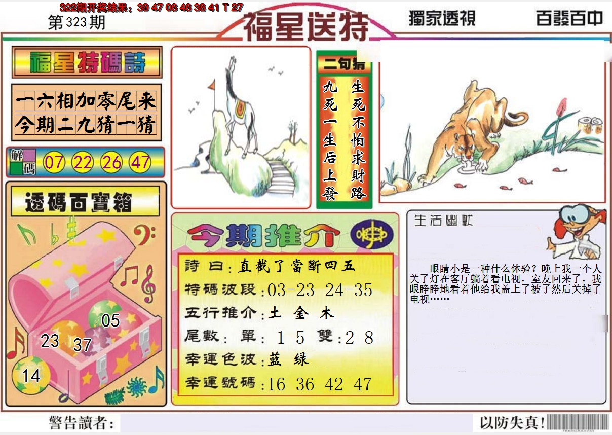 2024323期福星送特