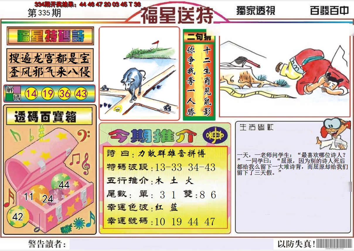 2024335期福星送特