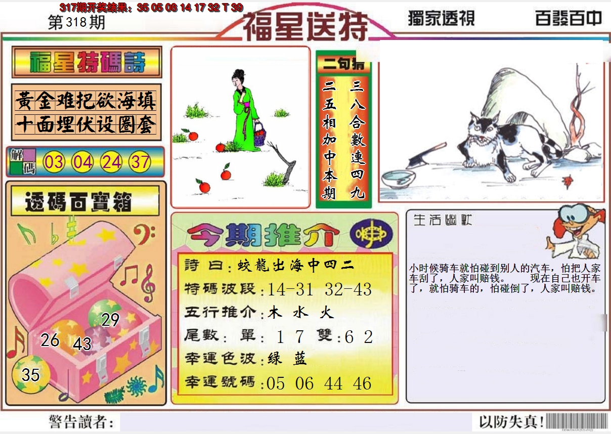 2024318期福星送特