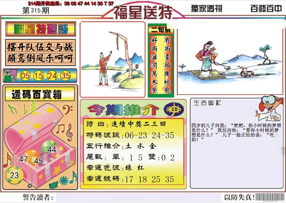 2024315期福星送特