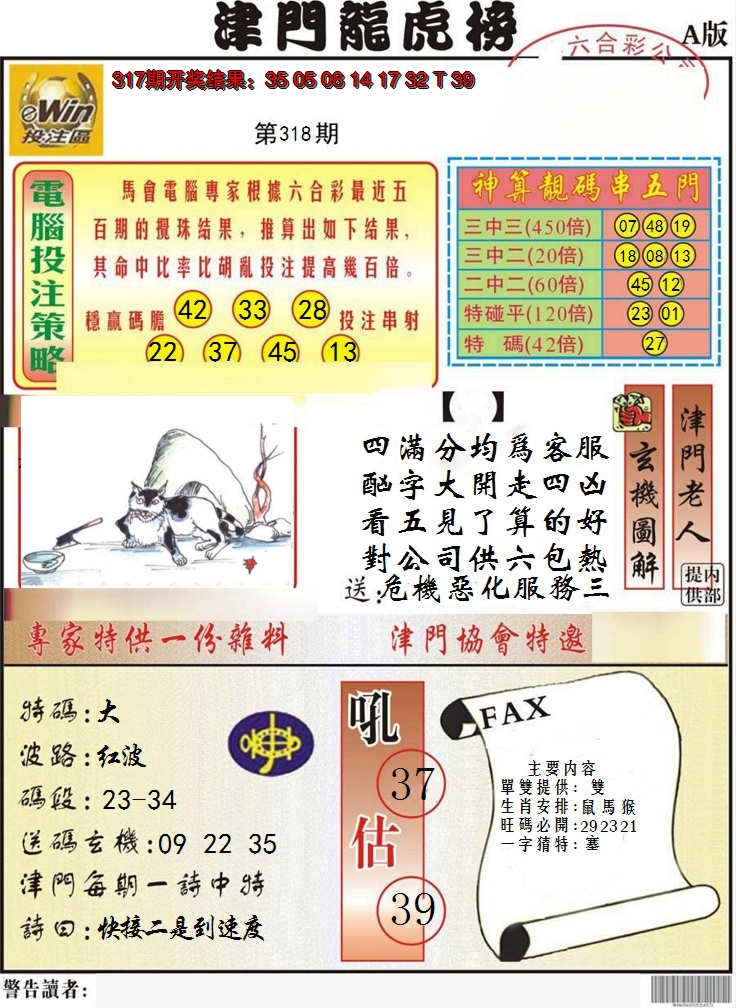 2024318期津门龙虎榜A