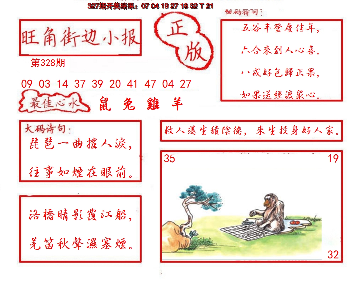 2024328期旺角街边小报