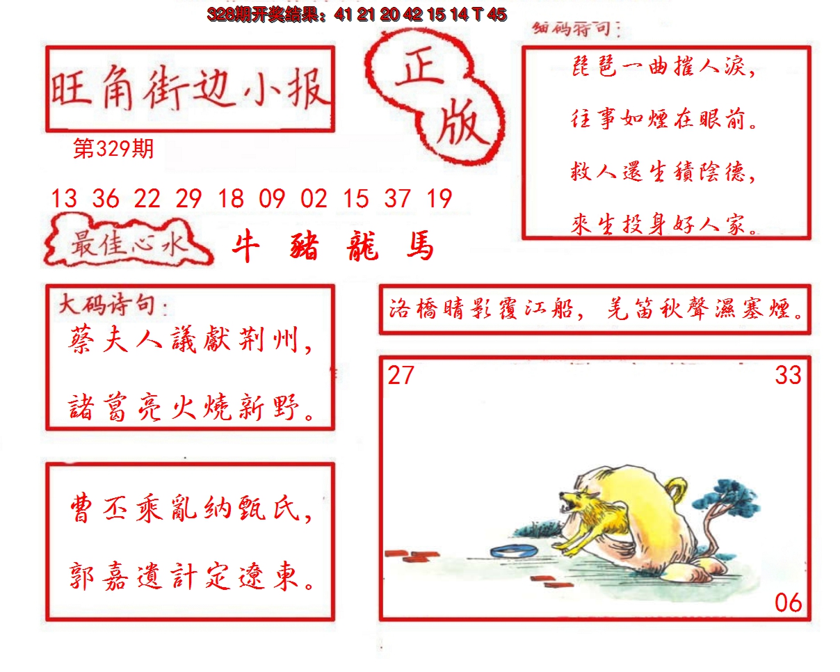 2024329期旺角街边小报