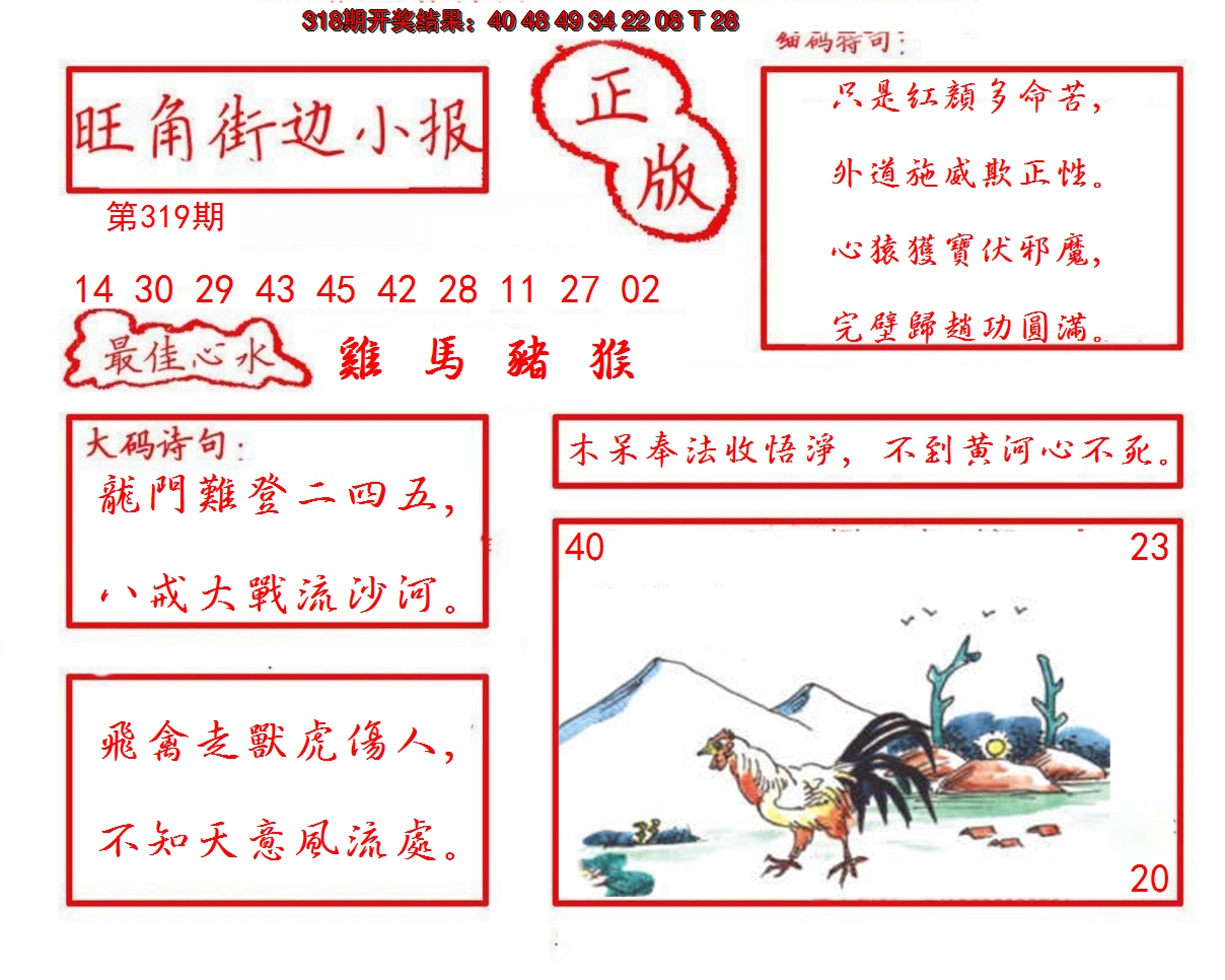 2024319期旺角街边小报
