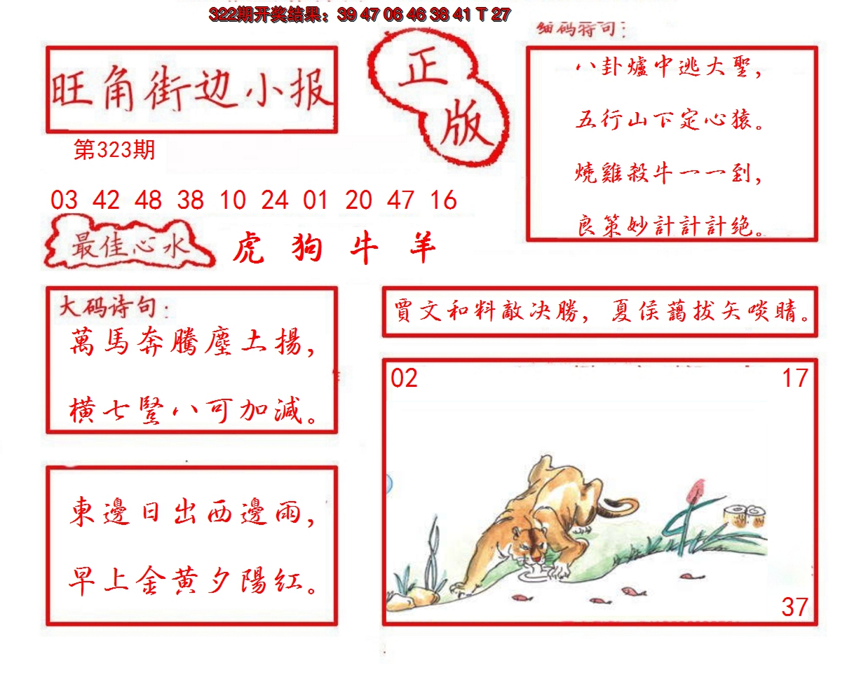 2024323期旺角街边小报