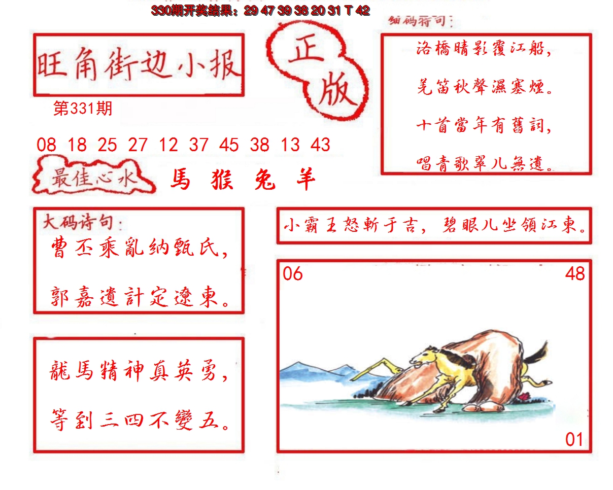2024331期旺角街边小报