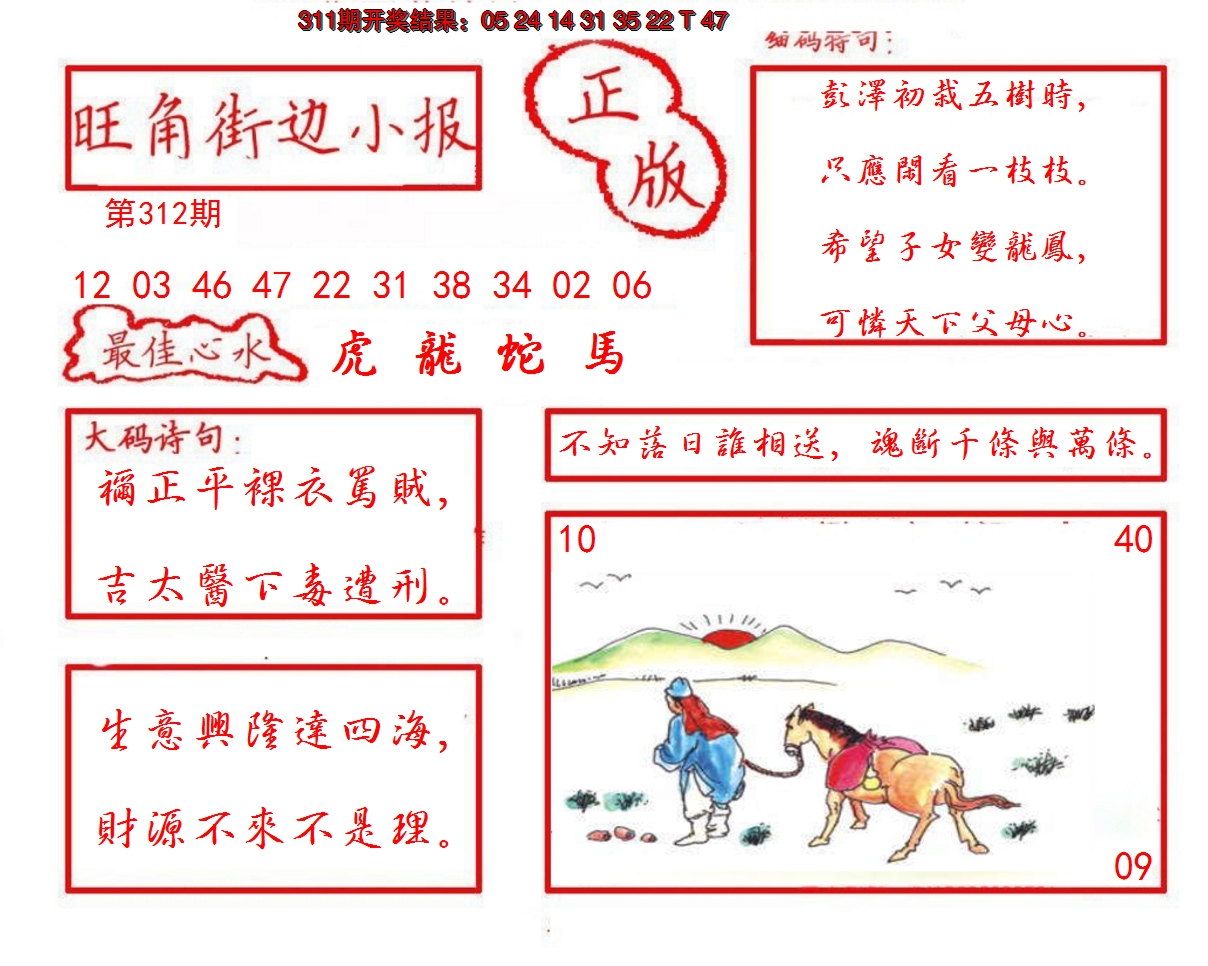 2024312期旺角街边小报