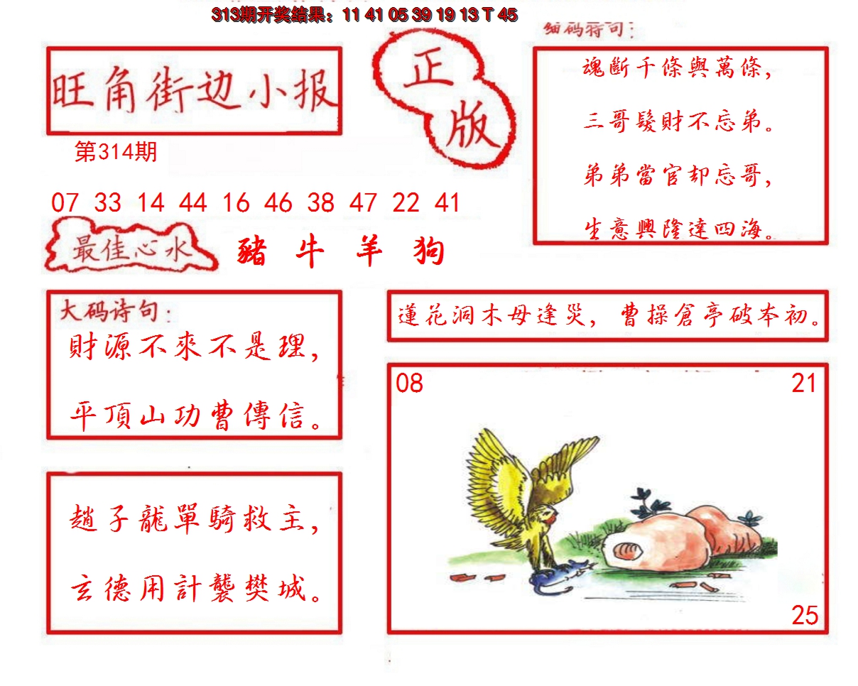 2024314期旺角街边小报