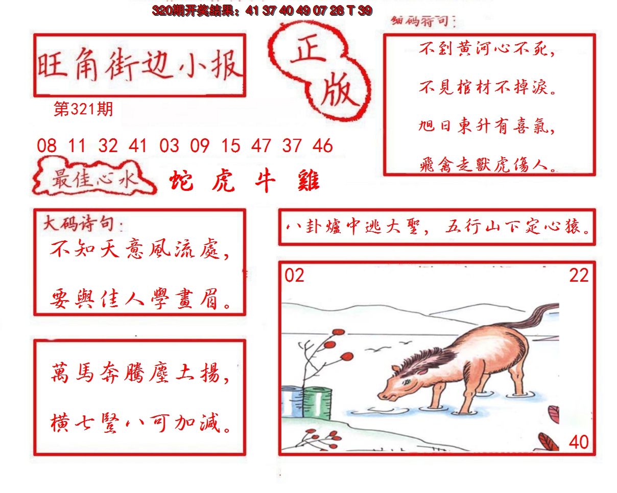 2024321期旺角街边小报