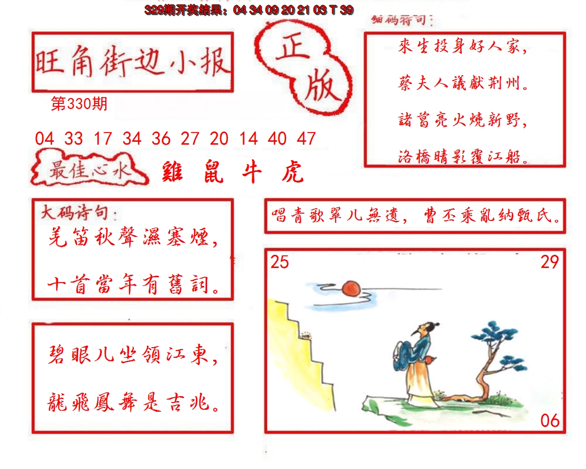 2024330期旺角街边小报