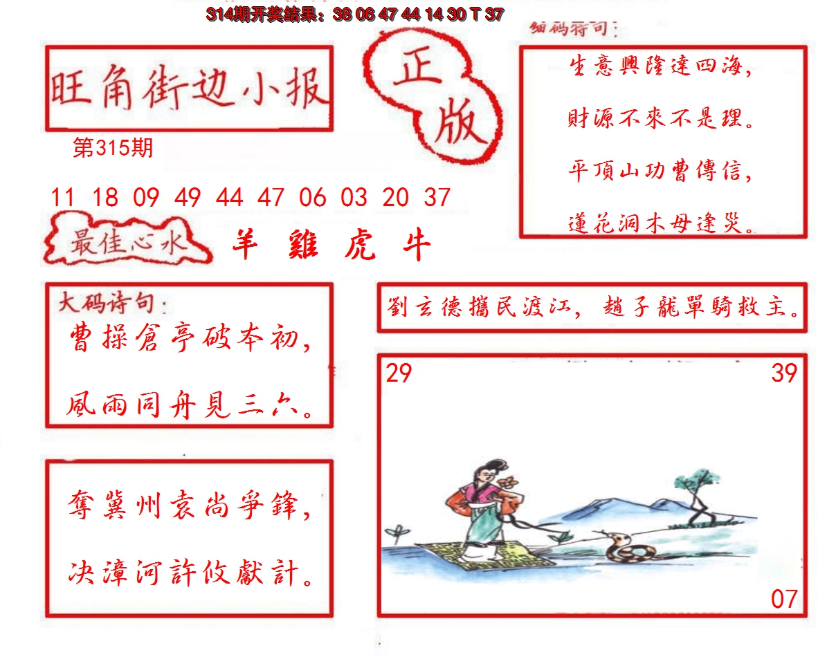 2024315期旺角街边小报