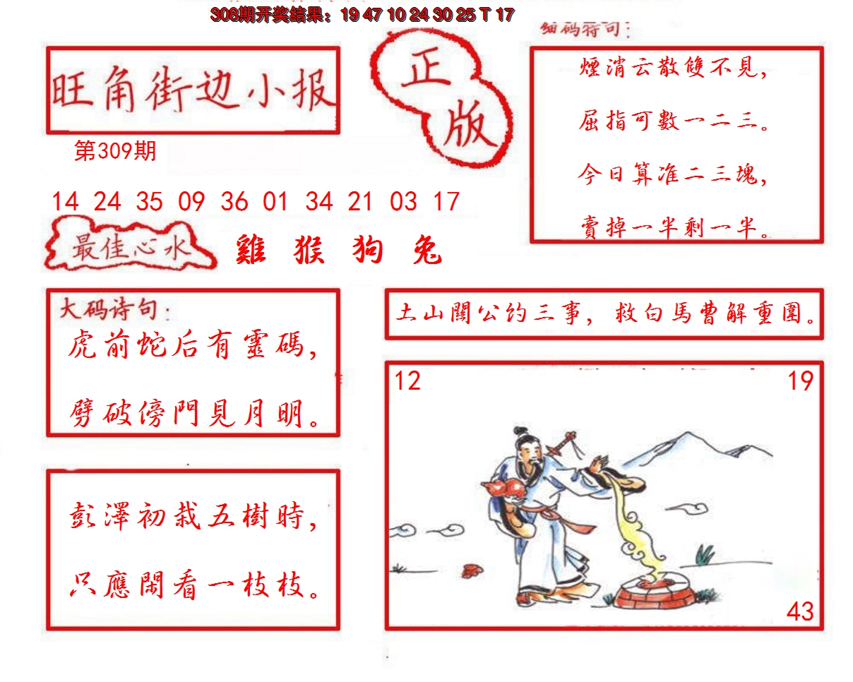 2024309期旺角街边小报