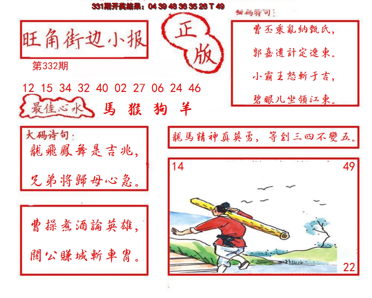 2024332期旺角街边小报