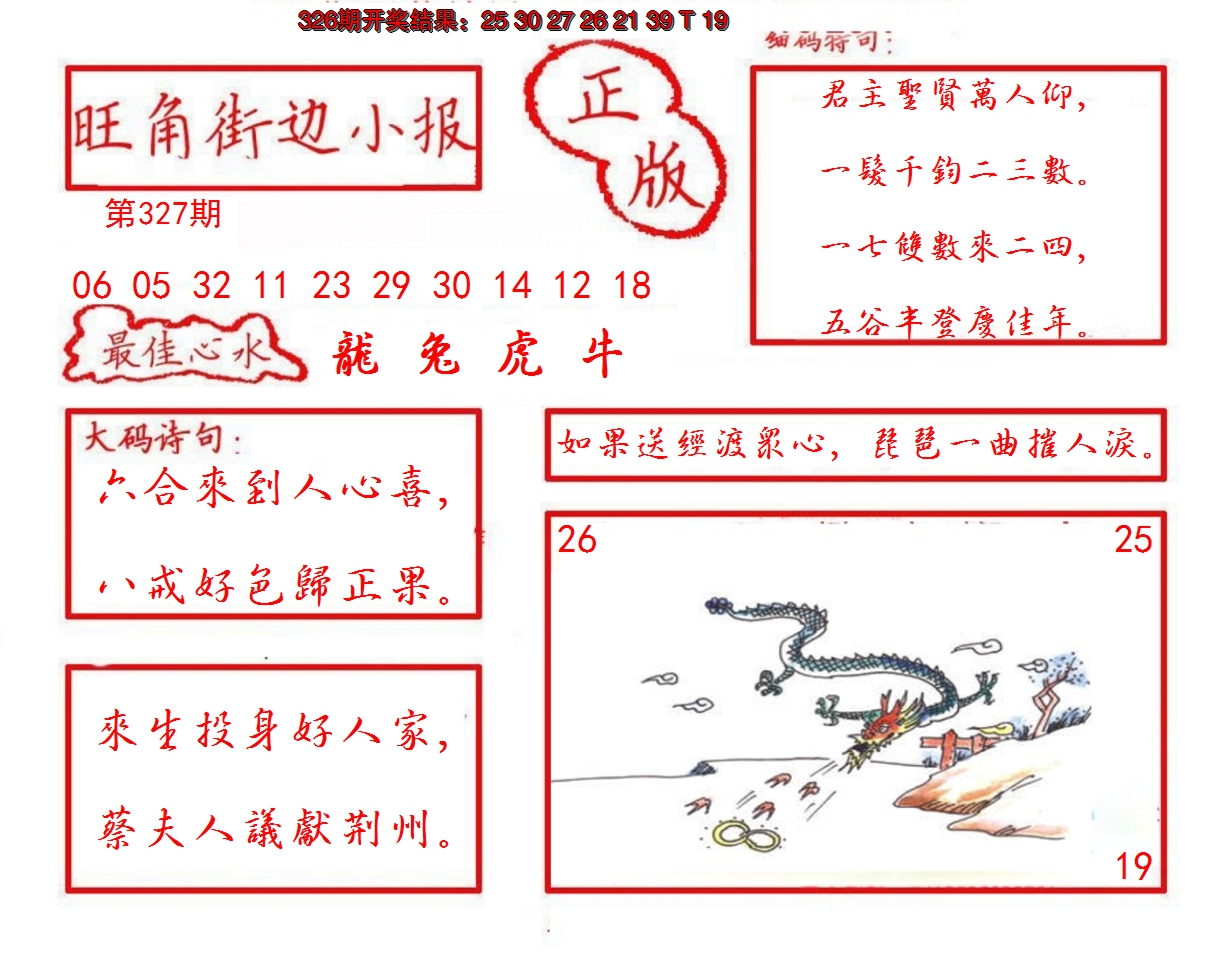 2024327期旺角街边小报