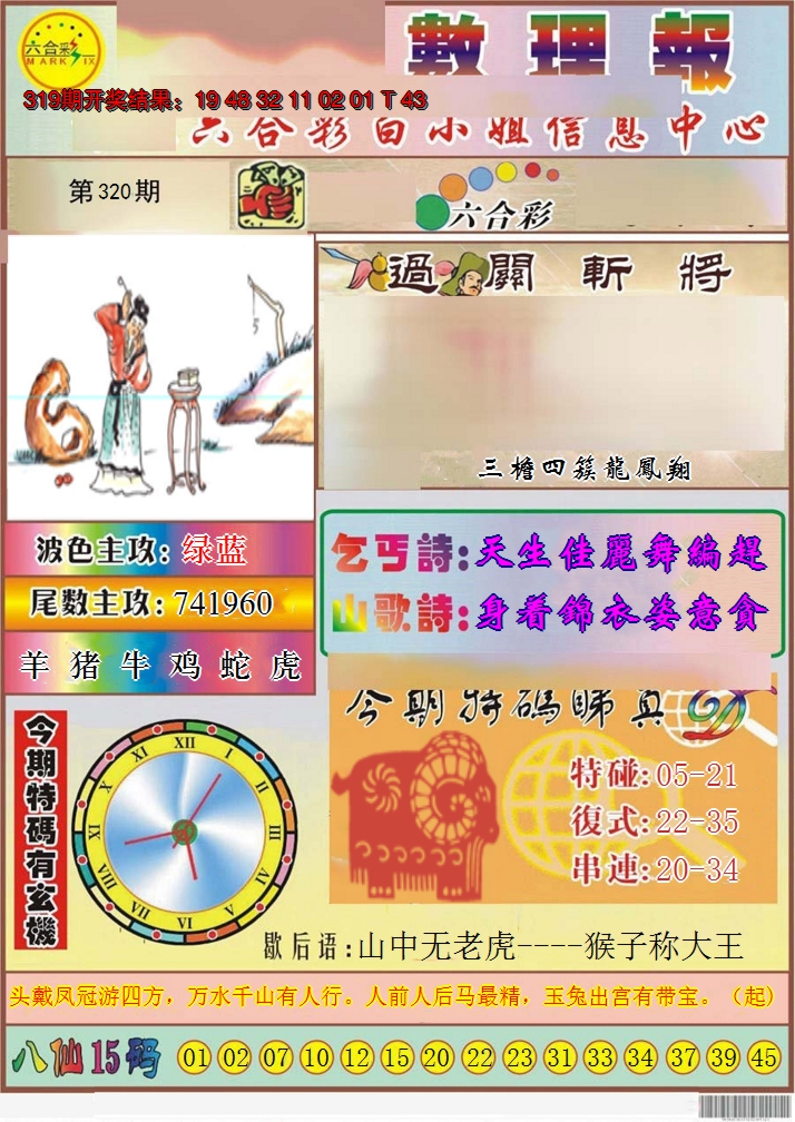 2024320期九龙数理报