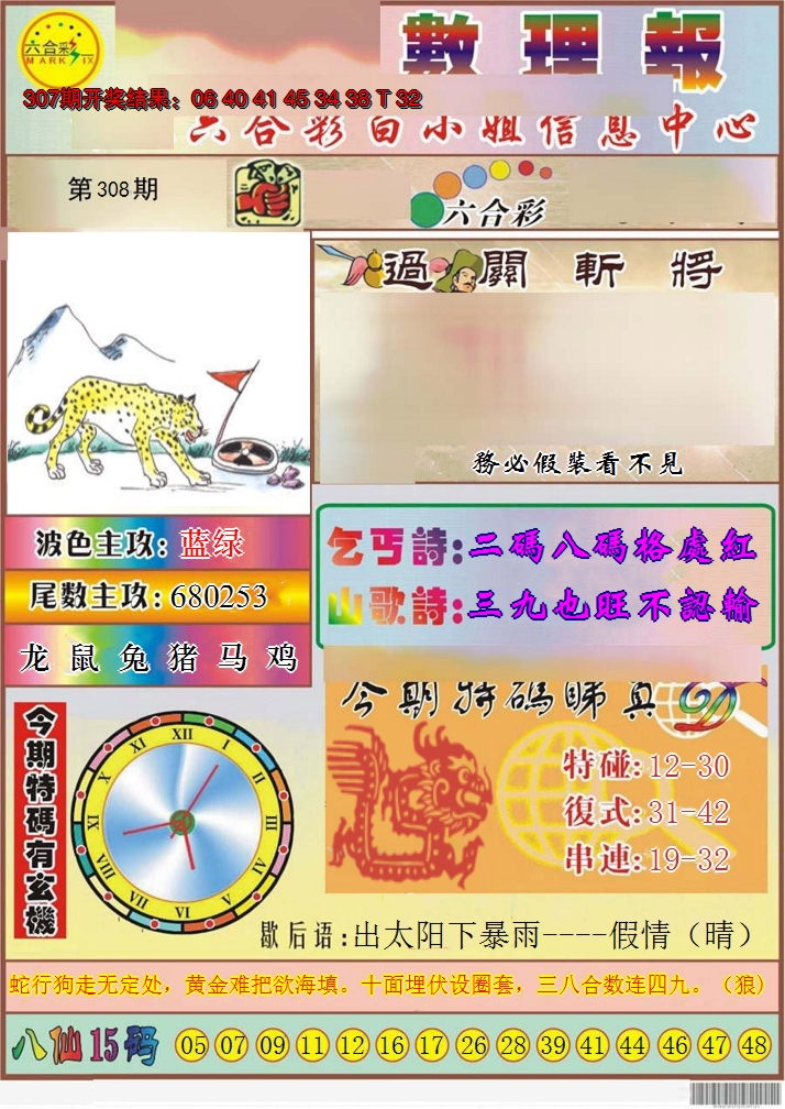 2024308期九龙数理报
