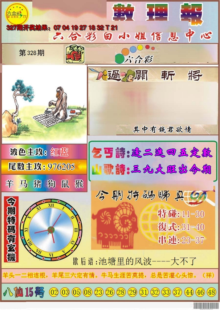 2024328期九龙数理报