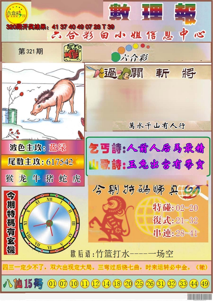 2024321期九龙数理报