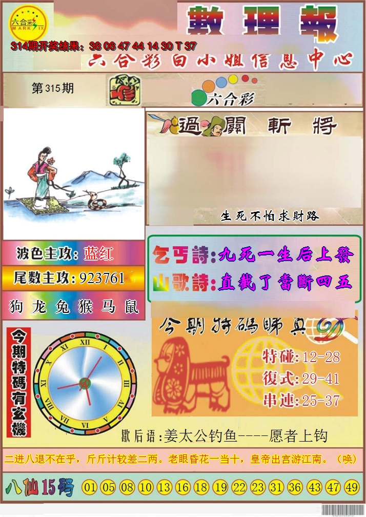 2024315期九龙数理报
