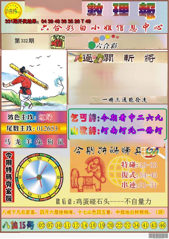 2024332期九龙数理报