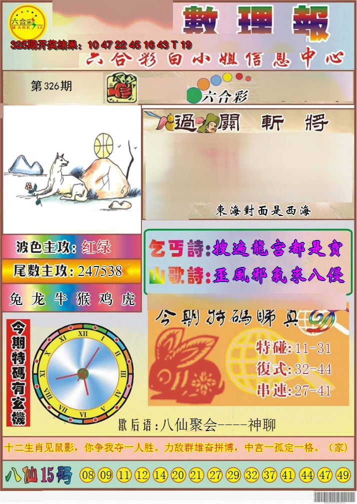 2024326期九龙数理报