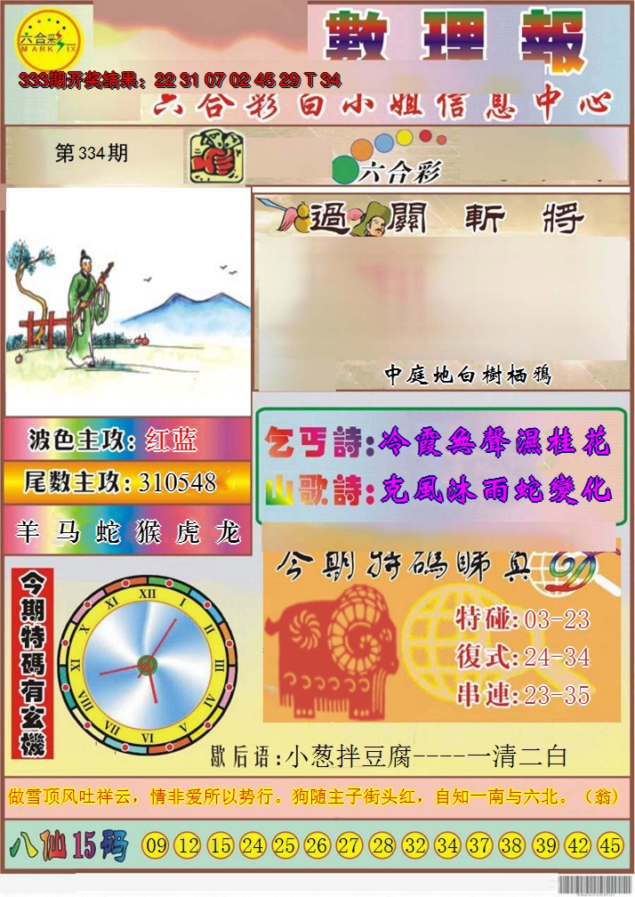 2024334期九龙数理报