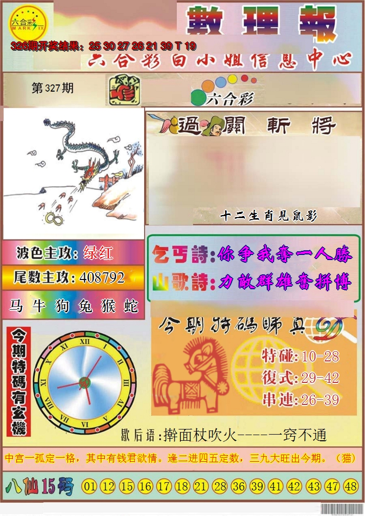 2024327期九龙数理报