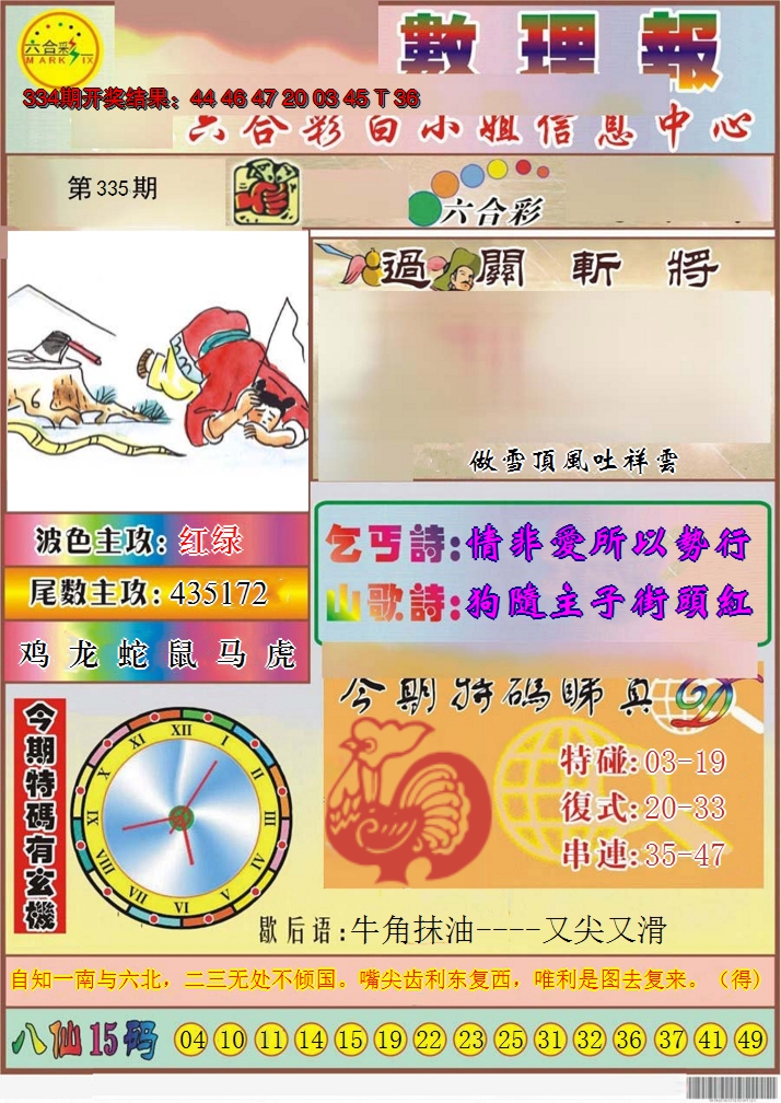 2024335期九龙数理报